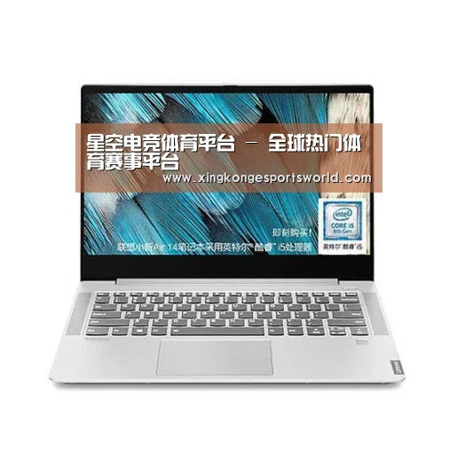 小新 Air 超轻薄笔记本