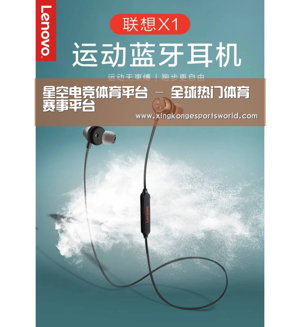 联想 X1无线运动蓝牙耳机(图1)